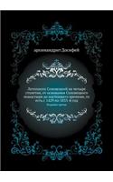 Letopisets Solovetskij Na Chetyre Stoletiya, OT Osnovaniya Solovetskogo Monastyrya Do Nastoyaschego Vremeni, to Est' S 1429 Po 1833-J God Izdanie Tret'e