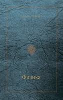 Fizika