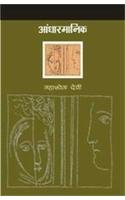Aandhar-Manik