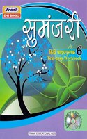 Sumanjari Hindi Paatya pusthakam Text-Cum-Workbook Class - 6