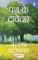 Path Ke Davedar (Hindi)