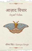 à¤†à¤œà¤¼à¤¾à¤¦ à¤µà¤¿à¤šà¤¾à¤° / Aazaad Vichaar - Aazaad Vichaar