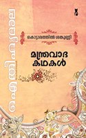 Aithihyamala Manthravada Kathakal