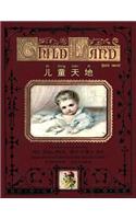 Child Land (Simplified Chinese)