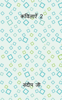 Kavithaen 2 / कविताएँ 2
