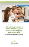 Algoritmicheskie I Logicheskie Zadachi Nachal'nogo Kursa Informatiki