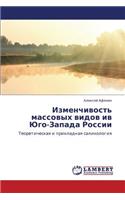Izmenchivost' Massovykh Vidov IV Yugo-Zapada Rossii