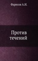 Protiv techenij