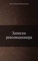 Zapiski revolyutsionera