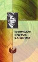 Poeticheskaya mudrost S. A. Esenina