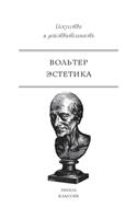 &#1069;&#1089;&#1090;&#1077;&#1090;&#1080;&#1082;&#1072;: (&#1048;&#1089;&#1082;&#1091;&#1089;&#1089;&#1090;&#1074;&#1086; &#1080; &#1076;&#1077;&#1081;&#1089;)