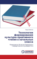 Технологии формирования культуры креати&