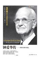 A Foreign Devil in China &#38047;&#29233;&#21326;&#20256;