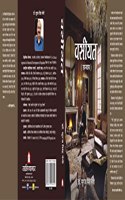 Wasiat: Upanyas (Hindi)