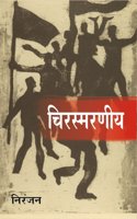 à¤šà¤¿à¤°à¤¸à¥à¤®à¤°à¤£à¥€à¤¯ (à¤ªà¥à¤°à¤¸à¤¿à¤¦à¥à¤§ à¤•à¤¨à¥à¤¨à¤¡à¤¼ à¤‰à¤ªà¤¨à¥à¤¯à¤¾à¤¸) | Chirasmarane