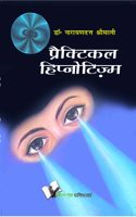 Practical Hypnotism (Hindi)