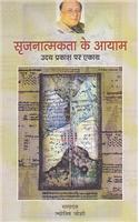 Srijnatmakta Ke Aayam Uday Prakash Par Ekagra