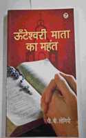 UNTESHWARI MATA KA MAHANT
