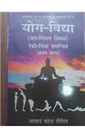 YOG YIDHYA PART-1 (FIRST EDITION,2016)