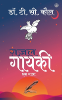 ग़ज़ल गायकी