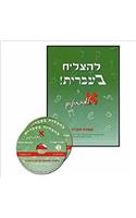 To Succeed in Hebrew - Aleph