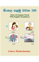 First 100 Sinhala Words With English Translation