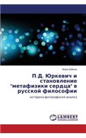 P.D. Yurkevich I Stanovlenie Metafiziki Serdtsa V Russkoy Filosofii
