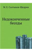 Nedokonchennye Besedy