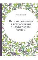 &#1048;&#1089;&#1090;&#1080;&#1085;&#1099; &#1087;&#1086;&#1082;&#1072;&#1079;&#1072;&#1085;&#1080;&#1077; &#1082; &#1074;&#1086;&#1087;&#1088;&#1086;&#1089;&#1080;&#1074;&#1096;&#1080;&#1084; &#1086; &#1085;&#1086;&#1074;&#1086;&#1084; &#1091;&#10