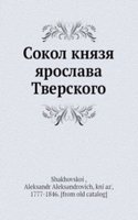 Sokol knyazya YAroslava Tverskogo