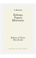 Kobzar of Taras Shevchenko