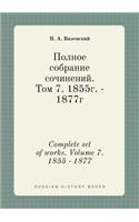 Complete set of works. Volume 7. 1855 - 1877