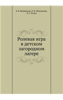 Rolevaya igra v detskom zagorodnom lagere
