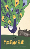 The King of Birds
