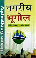 Nagariya Bhugol (Urban Geography)