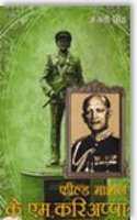 Field Marshal K.M. Cariappa