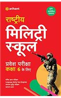 Rashtriya Military School Pravesh Pariksha for Class 6