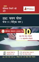 SSC Selection Post Phase IX Book Matriculation level 2023 (Hindi Edition) - 10 Full Length Mock Tests and 12 Sectional Tests (1300 Solved Questions) with Free Access to Online Tests