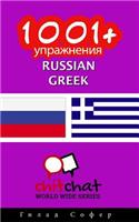 1001+ Exercises Russian - Greek