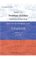 Problems of Ethics