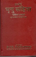 Prachin Bhrigu Sahghita [Hardcover] Prem Kumar Sharma
