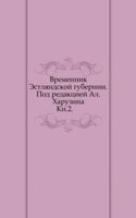 Trudy Estlyandskogo gubernskogo statisticheskogo komiteta
