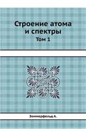 Строение атома и спектры: ??? 1(Russian)