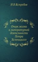 Ocherk zhizni i literaturnoj deyatelnosti Petra Helchitskogo