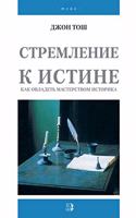 &#1057;&#1090;&#1088;&#1077;&#1084;&#1083;&#1077;&#1085;&#1080;&#1077; &#1082; &#1080;&#1089;&#1090;&#1080;&#1085;&#1077;. &#1050;&#1072;&#1082; &#1086;&#1074;&#1083;&#1072;&#1076;&#1077;&#1090;&#1100; &#1084;&#1072;&#1089;&#1090;&#1077;&#1088;&#10