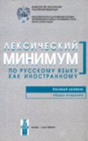 Lexical Minimum