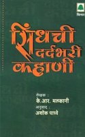 Sindhachi Dardbhari Kahani