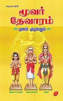 MOOVAR THEVARAM