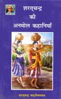 Sharatchandra Ki Anmol Kahaniyan (Hindi)