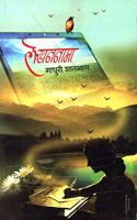 Lekhanmala